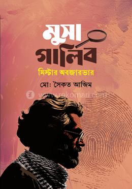 মুসা গালিব মিস্টার অবজারভার image