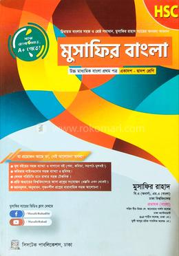 মুসাফির বাংলা এইচএসসি - ১ম খন্ড image