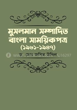 মুসলমান সম্পাদিত বাংলা সাময়িকপত্র (১৯৩১-১৯৪৭)