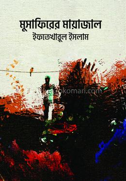 মুসাফিরের মায়াজাল image