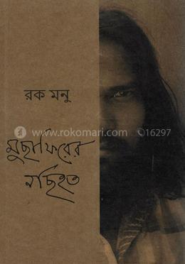 মুছাফিরের নছিহত