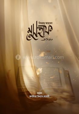 মুসহাফ 