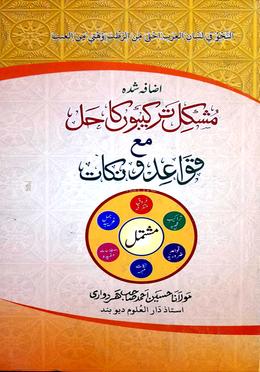 মুশকিল তারকিব - জামাত-কাফিয়া 