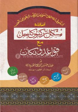 মুশকিল তরকিবুকা হল