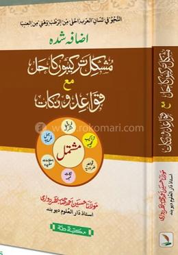 মুশকিল তারকিব কা হাল