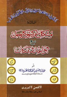 মুশকিল তারকীবূঁ কা হল