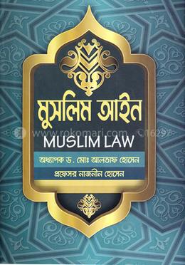 মুসলিম আইন image
