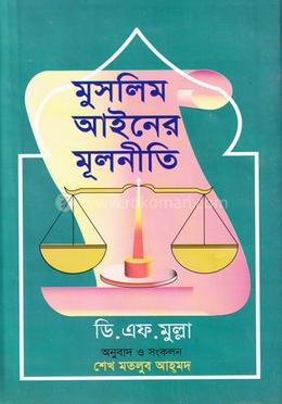 মুসলিম আইনের মূলনীতি image