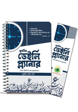মুসলিম ডেইলি প্ল্যানার image