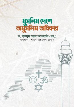 মুসলিম দেশে অমুসলিম অধিকার image
