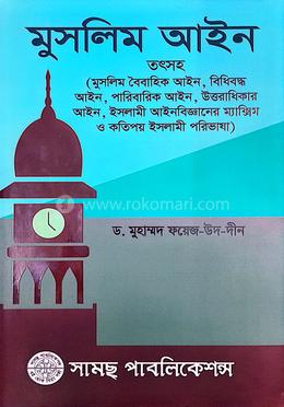 মুসলিম আইন image