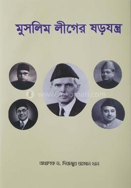 মুসলিম লীগের ষড়যন্ত্র image