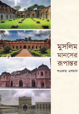 মুসলিম মানসের রূপান্তর image