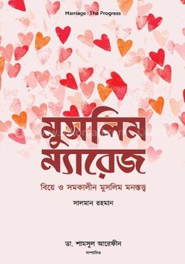 মুসলিম ম্যারেজ