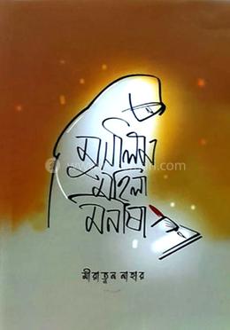 মুসলিম মহিলা মনীষা