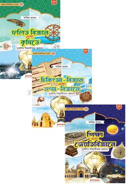 মুসলিম বিজ্ঞানীদের সোনালি অবদান image