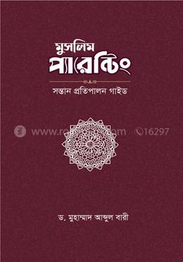 মুসলিম প্যারেন্টিং image