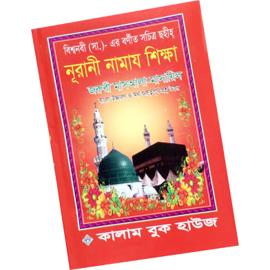 Muslim Prayer Educational Islami Nurani Namaz Shikha Book image
