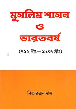 মুসলিম শাসন ও ভারতবর্ষ image