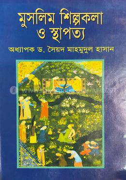 মুসলিম শিল্পকলা ও স্থাপত্য