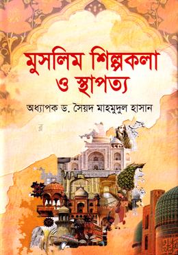 মুসলিম শিল্পকলা ও স্থাপত্য image