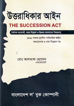 উত্তরাধিকার আইন image