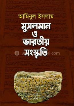 মুসলমান ও ভারতীয় সংস্কৃতি image