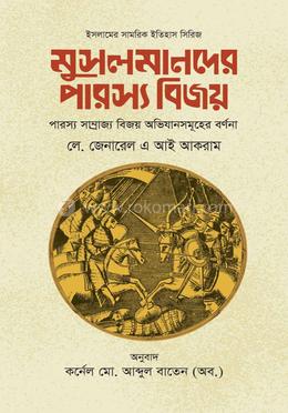 মুসলমানদের পারস্য বিজয় image