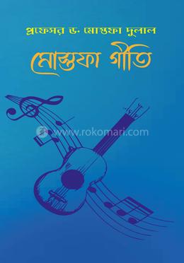 মোস্তফা গীতি