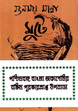 মুটে