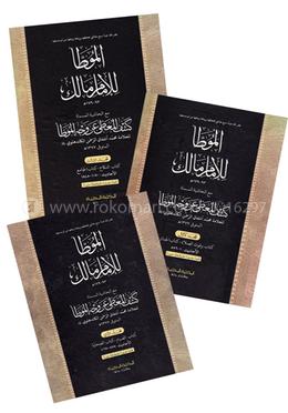 মুয়াত্তা মালেক ৩ খন্ড একত্রে (আরবী) - দাওরায়ে হাদিস (তাকমিল জামাত) কম্পিউটার নুসখা দুই কালার image