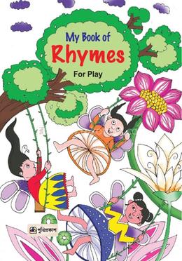 মাই বুক অব রাইমস  