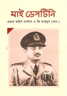 মাই ডেসটিনি