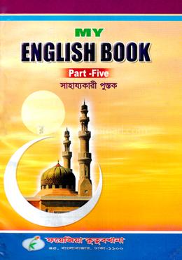 মাই ইংলিশ বুক নোট (পার্ট ফাইভ)