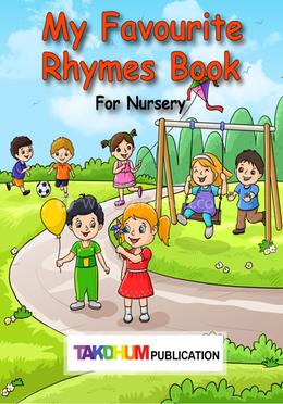 আমার প্রিয় ছড়ার বই (নার্সারি) image