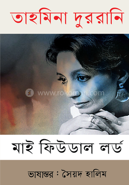 মাই ফিউডাল লর্ড image