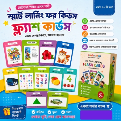 My First Learning Flash Cards (Bangla And English) image