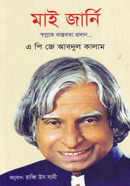 মাই জার্নি image