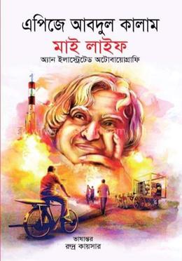 মাই লাইফ (অ্যান ইলাস্ট্রেটর অটোবায়োগ্রাফি) image
