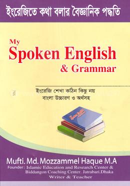 মাই স্পোকেন ইংলিশ এন্ড গ্রামার