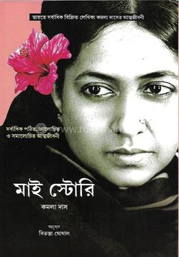 মাই স্টোরি image