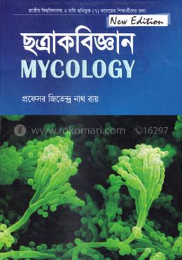 ছত্রাকবিজ্ঞান (স্নাতক ১ম বর্ষ) বিষয় কোড: ২১৩০০৩ image