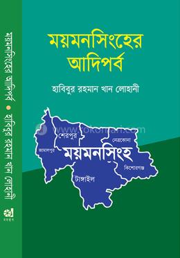 ময়মনসিংহের আদিপর্ব image