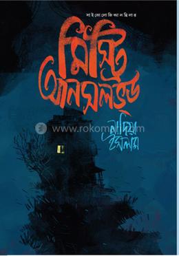 মিস্ট্রি আনসলভ্‌ড