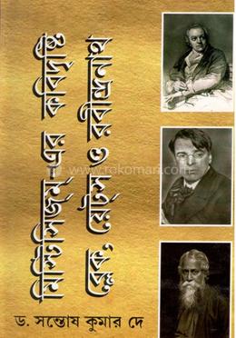 মিস্টিসিজম- এর কবিদৃষ্টি ব্লেক, য়েটস ও রবীন্দ্রনাথ