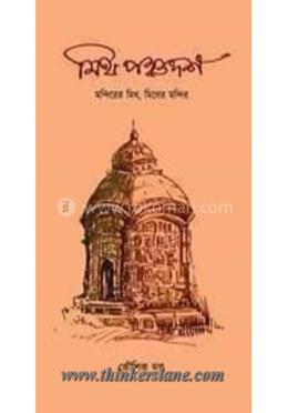 মিথ পঞ্চদশ