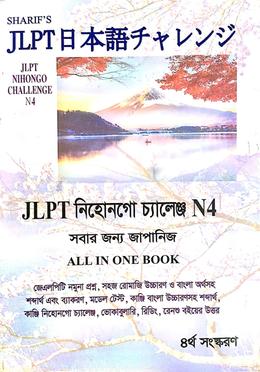 এন৪ বাংলা গ্রামার নিউজপ্রিন্ট image