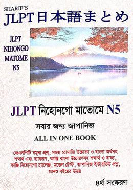 এন৫ বাংলা গ্রামার নিউজপ্রিন্ট image