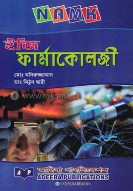 এনএএমকে ইজি ফার্মাকোলজী image