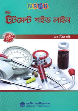 এনএএমকে ইজি ট্রিটমেন্ট গাইড লাইন image